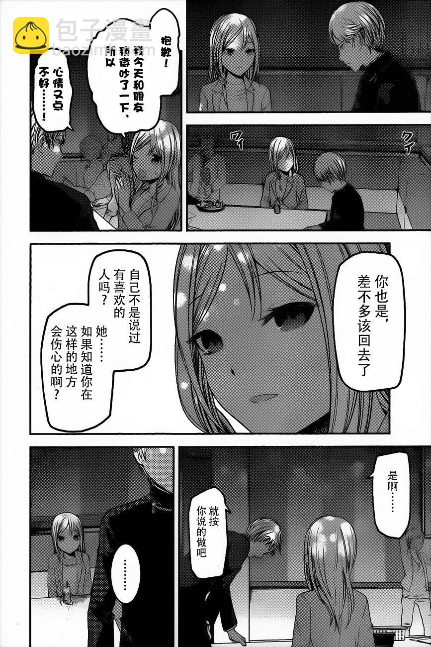 🍹辉夜大小姐想让我告白 -天才们的恋爱头脑战- 93 辉夜大小姐想把他带出来 第15页