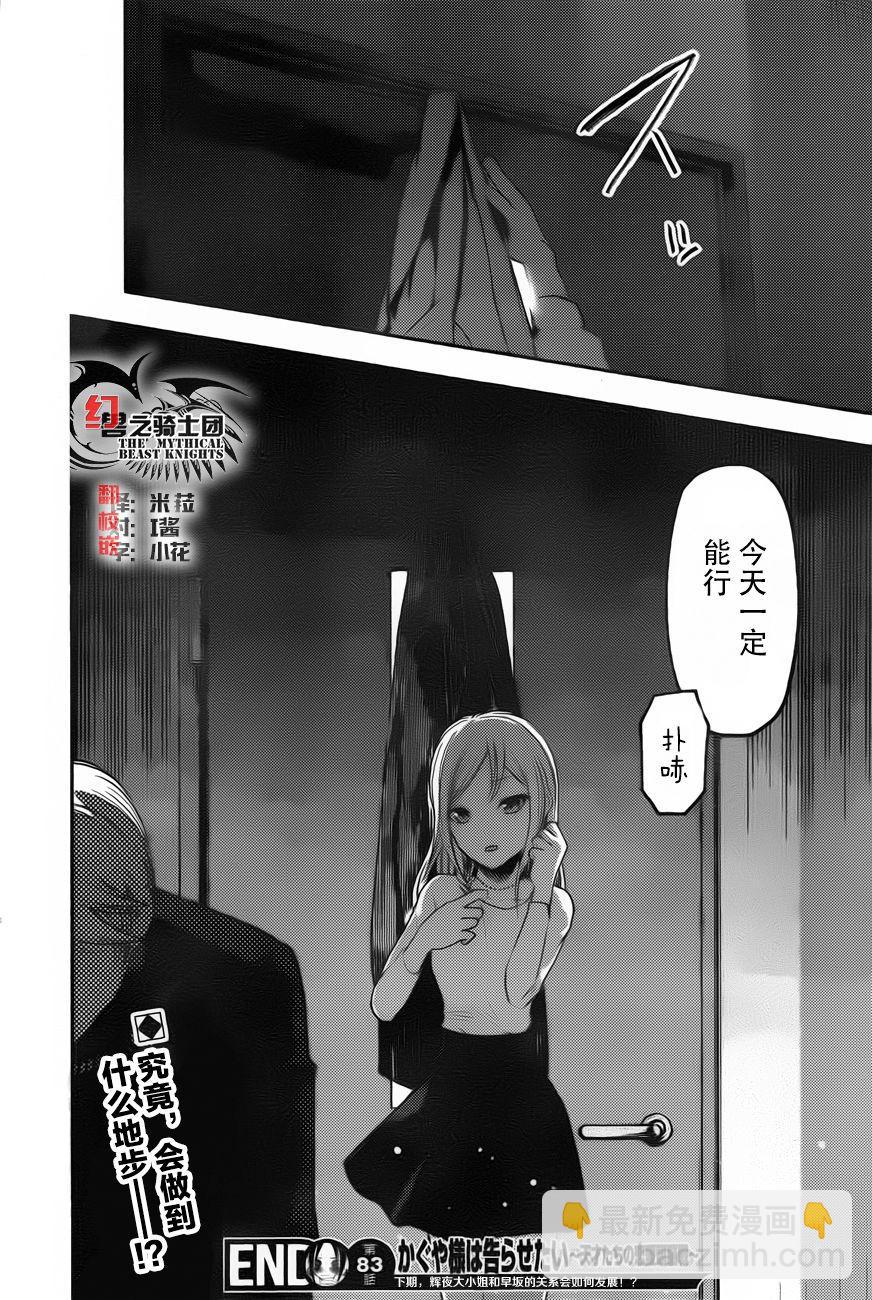 🍹辉夜大小姐想让我告白 -天才们的恋爱头脑战- 93 辉夜大小姐想把他带出来 第19页
