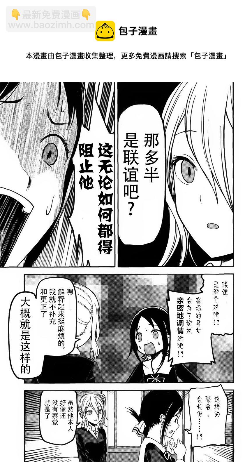 🍹辉夜大小姐想让我告白 -天才们的恋爱头脑战- 93 辉夜大小姐想把他带出来 第4页
