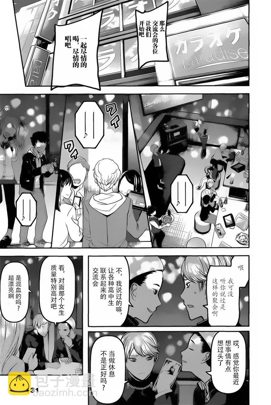 🍹辉夜大小姐想让我告白 -天才们的恋爱头脑战- 93 辉夜大小姐想把他带出来 第6页