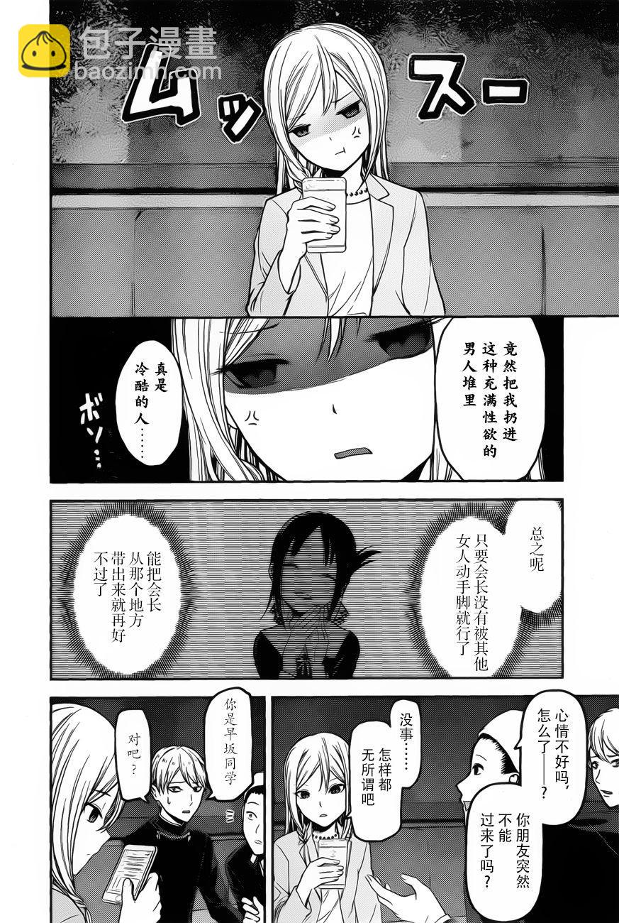🍹辉夜大小姐想让我告白 -天才们的恋爱头脑战- 93 辉夜大小姐想把他带出来 第7页
