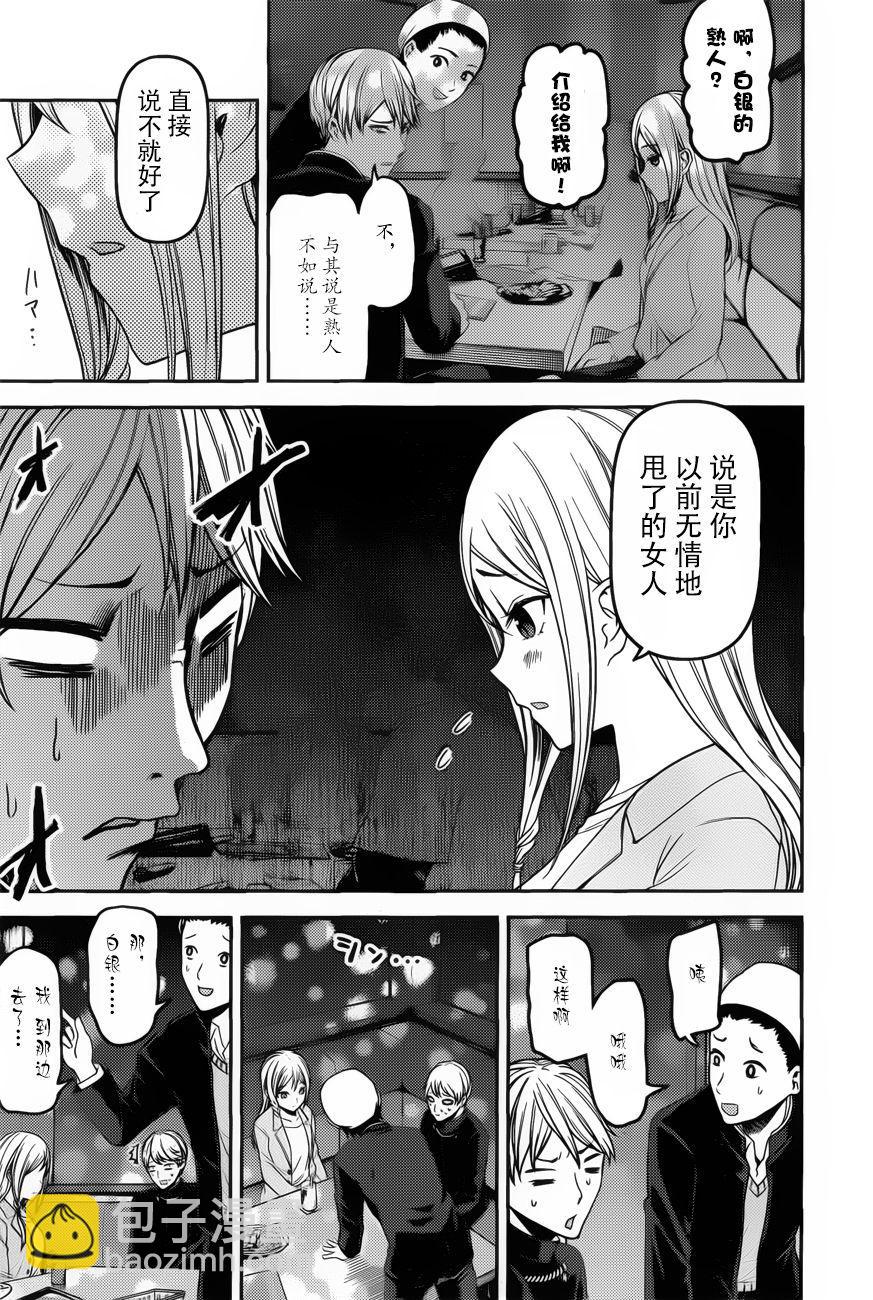 🍹辉夜大小姐想让我告白 -天才们的恋爱头脑战- 93 辉夜大小姐想把他带出来 第8页