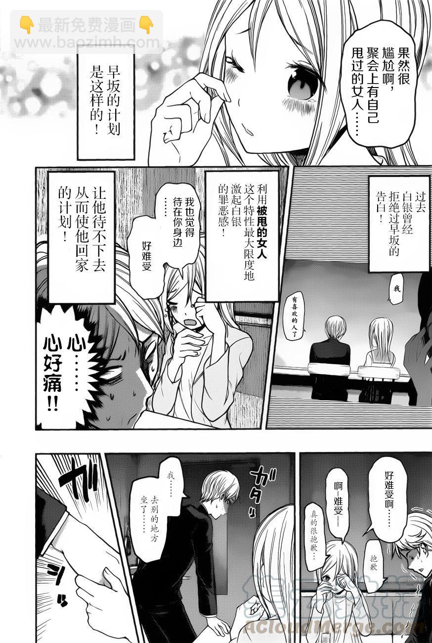 🍹辉夜大小姐想让我告白 -天才们的恋爱头脑战- 93 辉夜大小姐想把他带出来 第9页