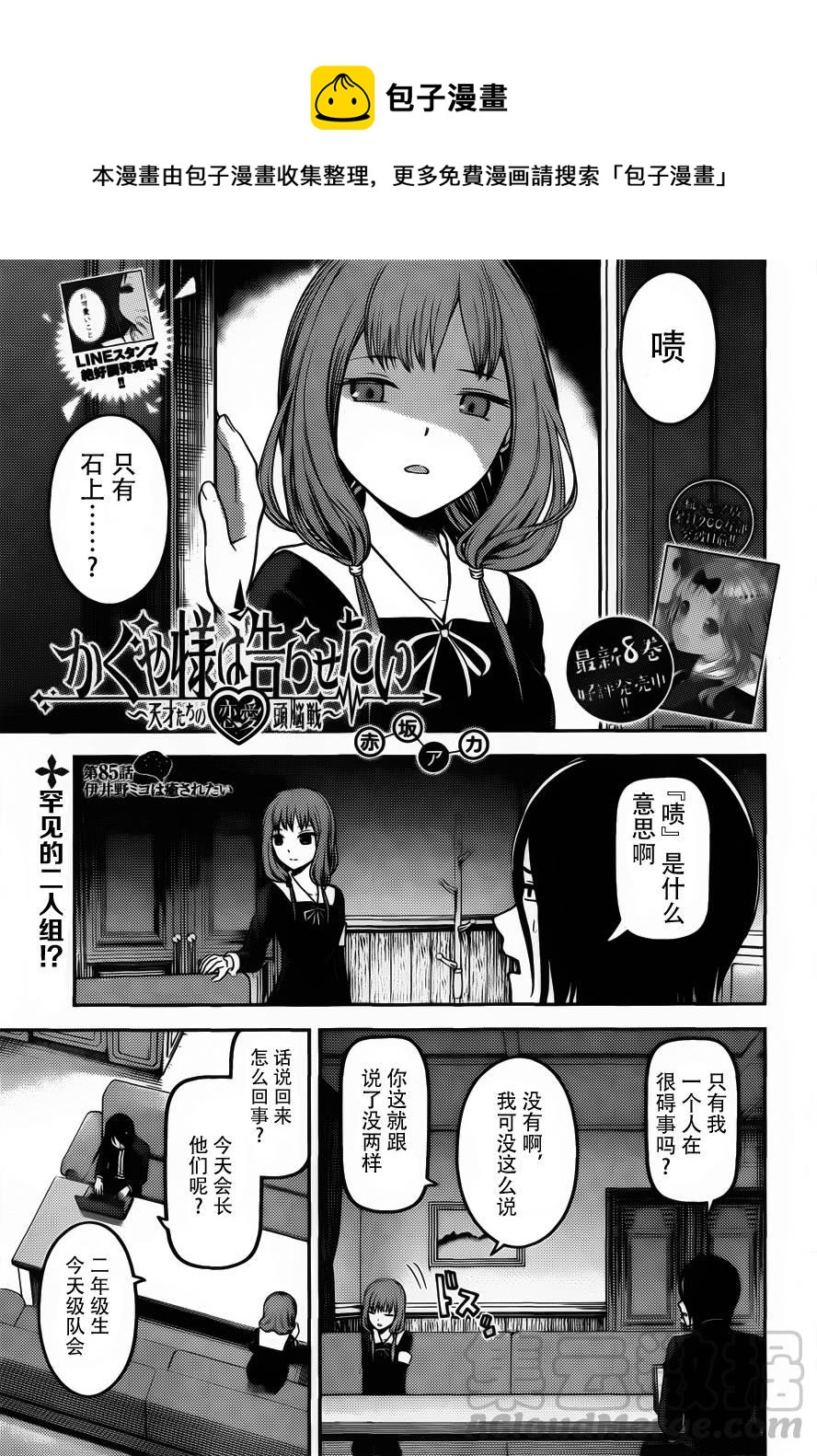 🍹辉夜大小姐想让我告白 -天才们的恋爱头脑战- 95 伊井野弥子想被治愈 第1页
