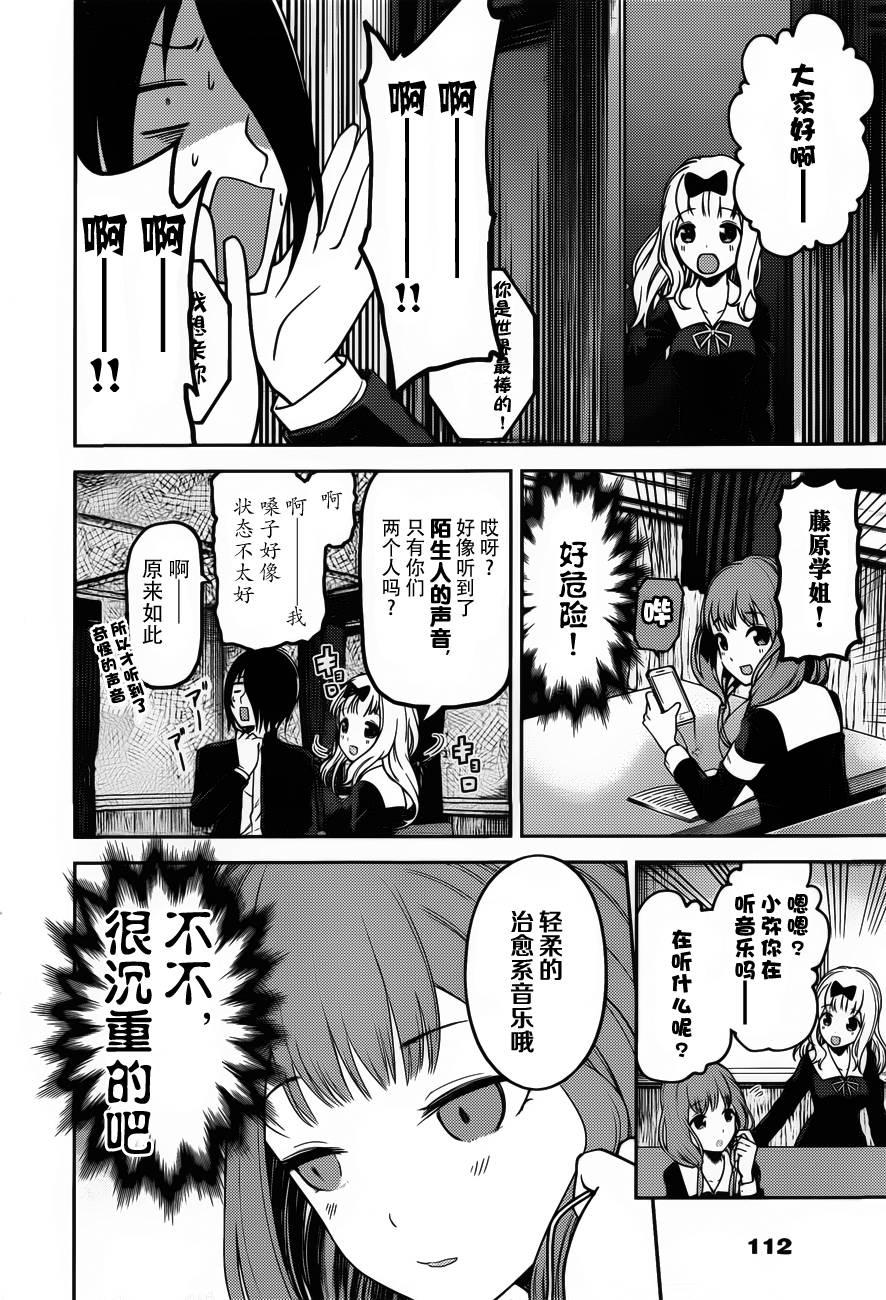 🍹辉夜大小姐想让我告白 -天才们的恋爱头脑战- 95 伊井野弥子想被治愈 第10页