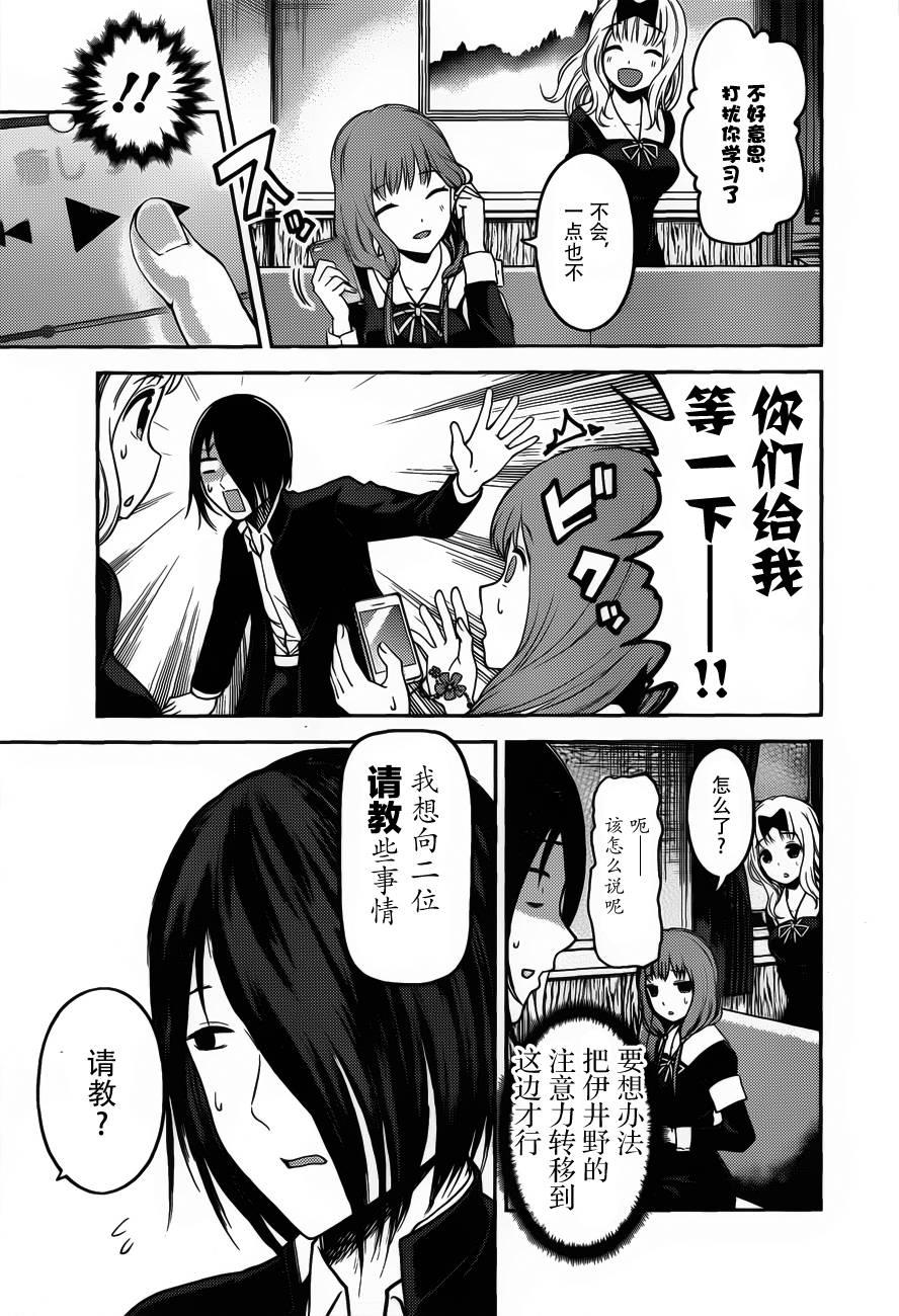 🍹辉夜大小姐想让我告白 -天才们的恋爱头脑战- 95 伊井野弥子想被治愈 第11页