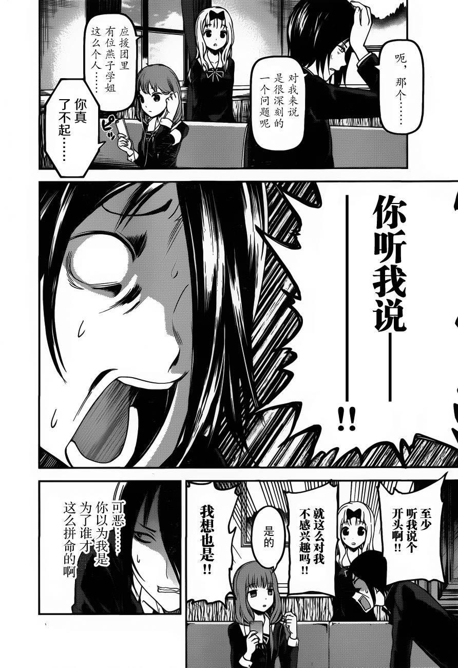 🍹辉夜大小姐想让我告白 -天才们的恋爱头脑战- 95 伊井野弥子想被治愈 第12页