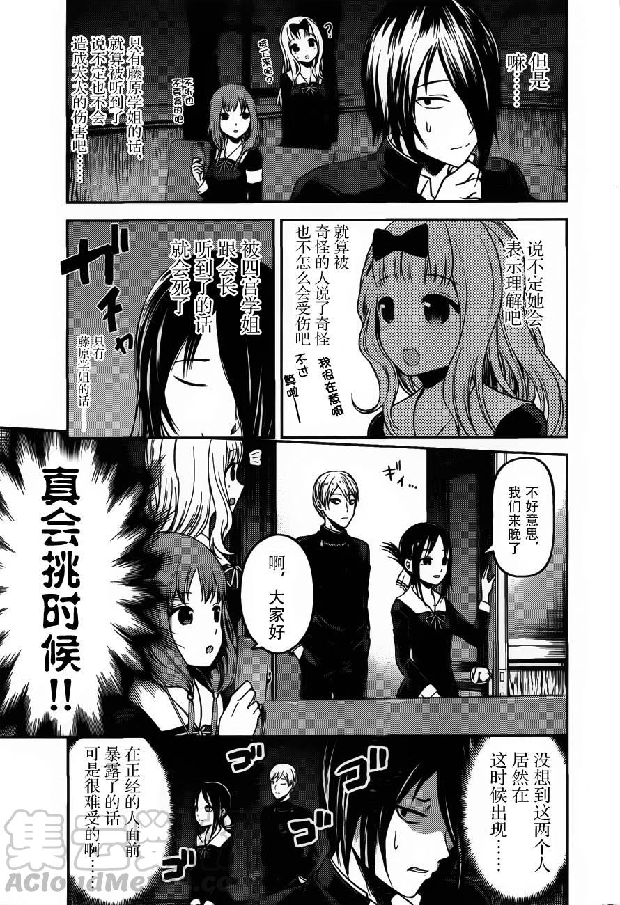 🍹辉夜大小姐想让我告白 -天才们的恋爱头脑战- 95 伊井野弥子想被治愈 第13页