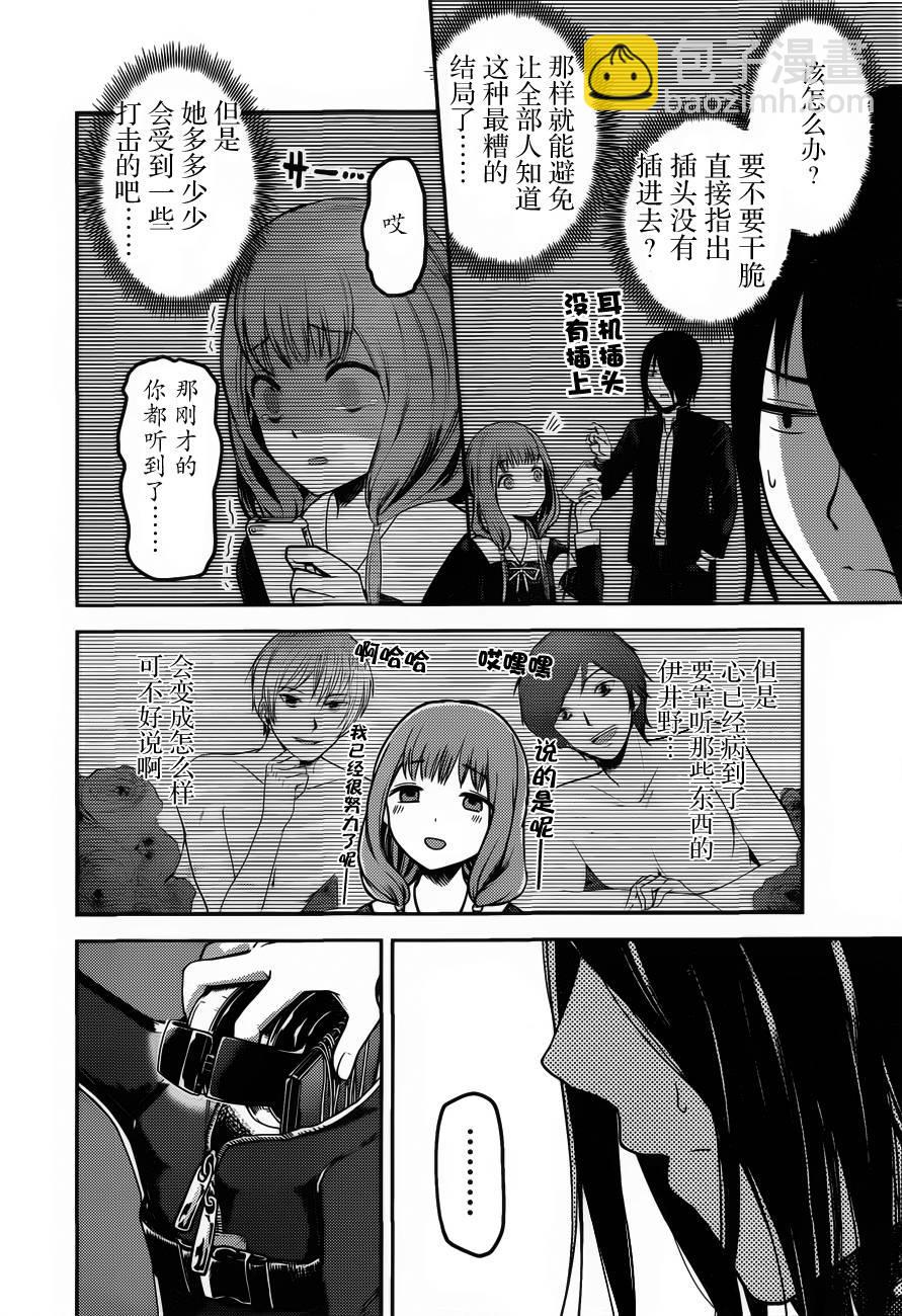 🍹辉夜大小姐想让我告白 -天才们的恋爱头脑战- 95 伊井野弥子想被治愈 第14页