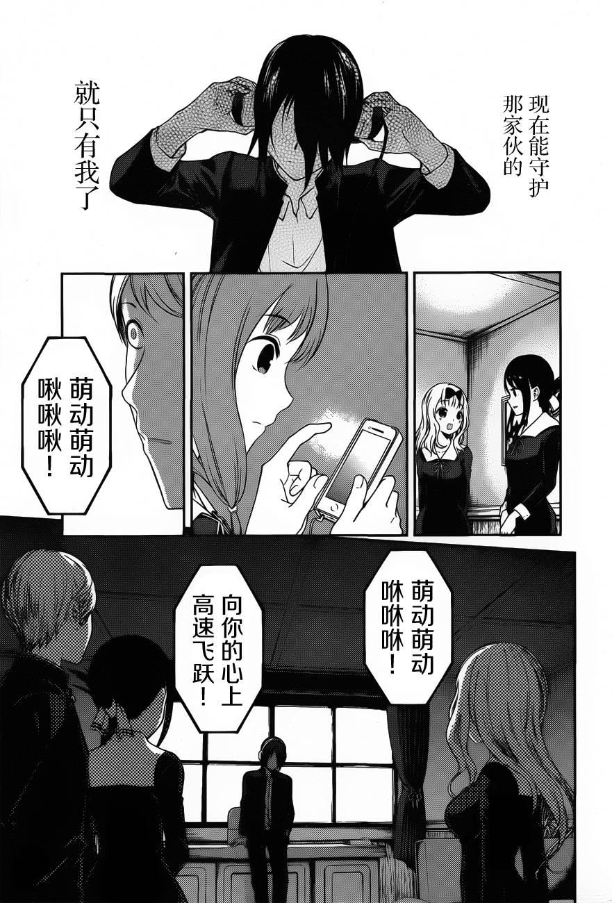 🍹辉夜大小姐想让我告白 -天才们的恋爱头脑战- 95 伊井野弥子想被治愈 第15页