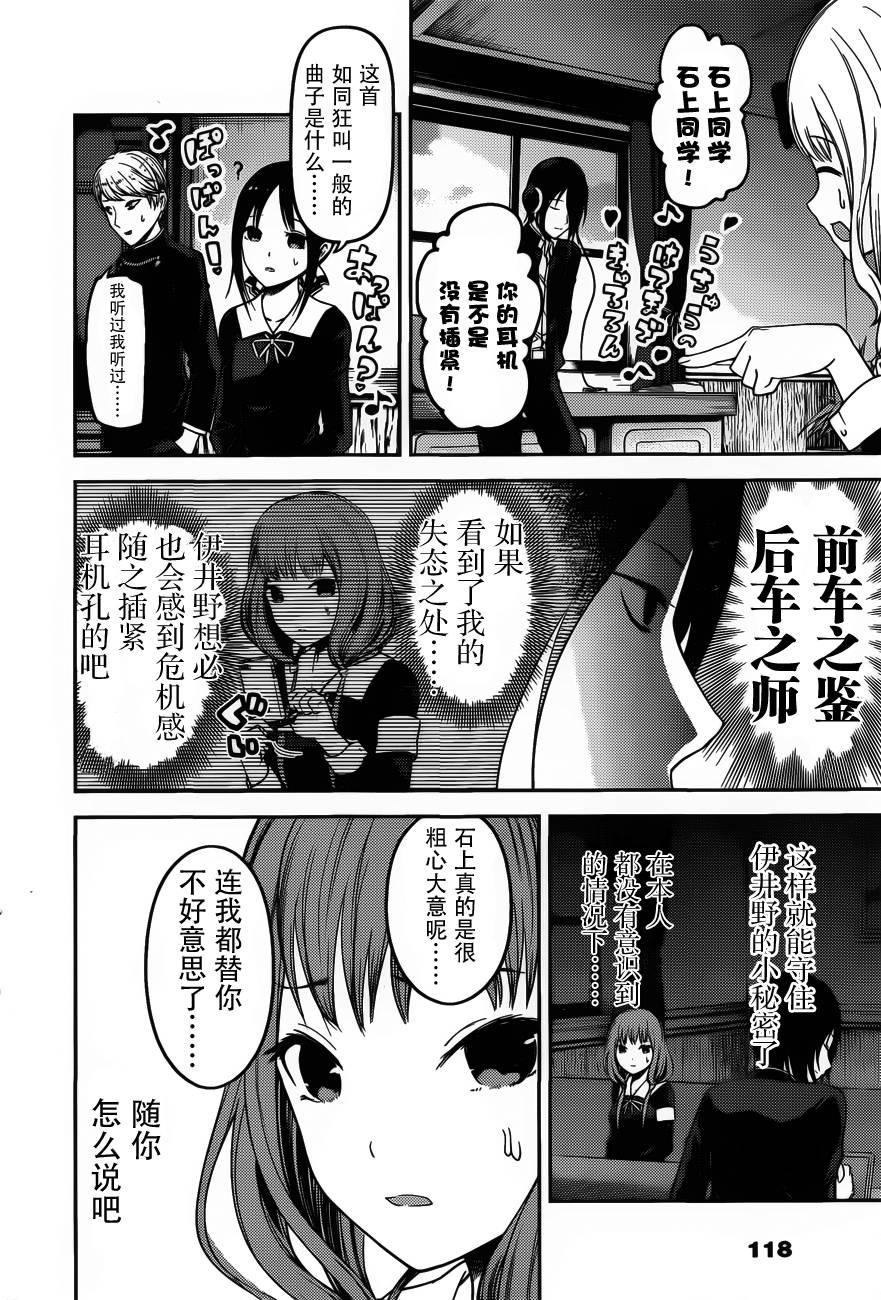 🍹辉夜大小姐想让我告白 -天才们的恋爱头脑战- 95 伊井野弥子想被治愈 第16页
