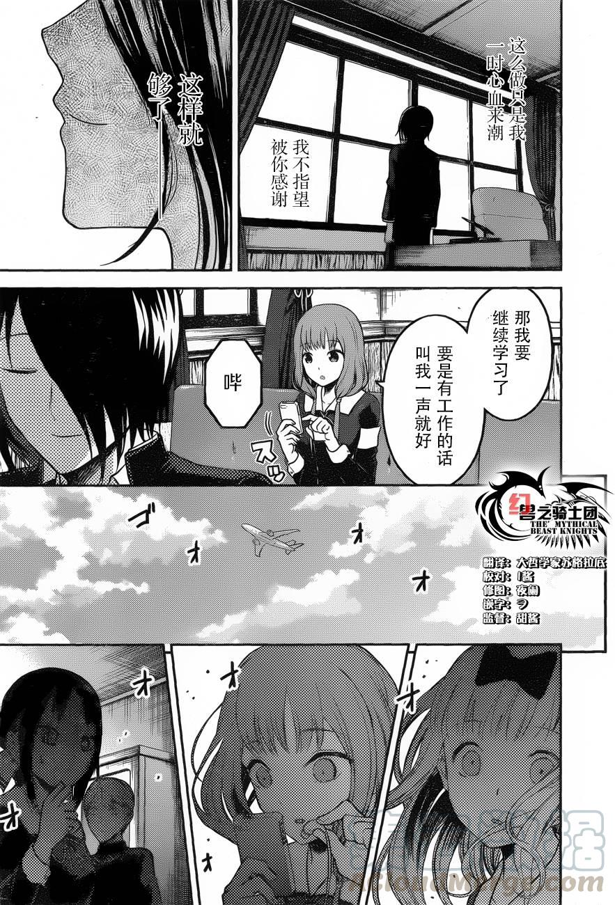 🍹辉夜大小姐想让我告白 -天才们的恋爱头脑战- 95 伊井野弥子想被治愈 第17页