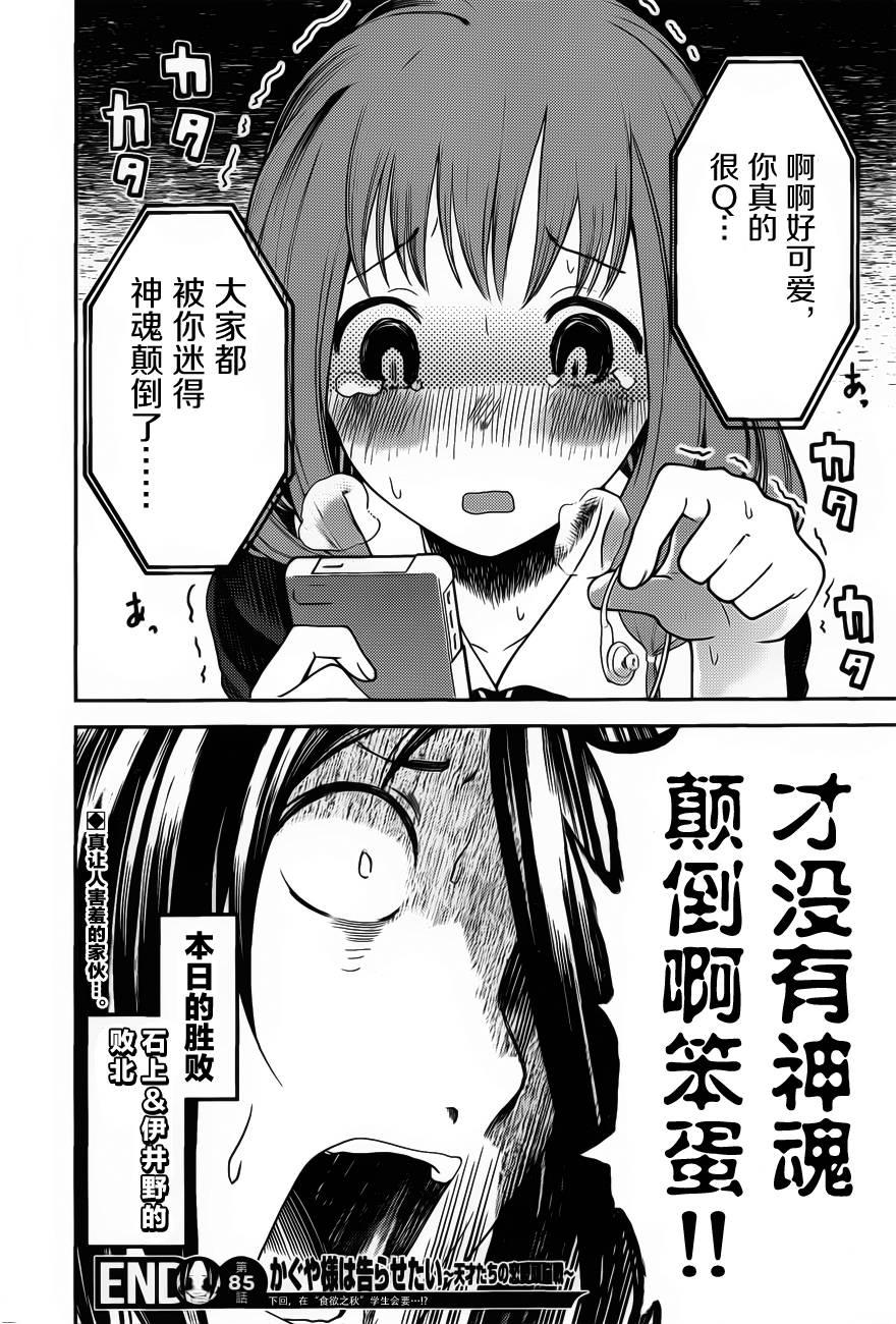 🍹辉夜大小姐想让我告白 -天才们的恋爱头脑战- 95 伊井野弥子想被治愈 第18页