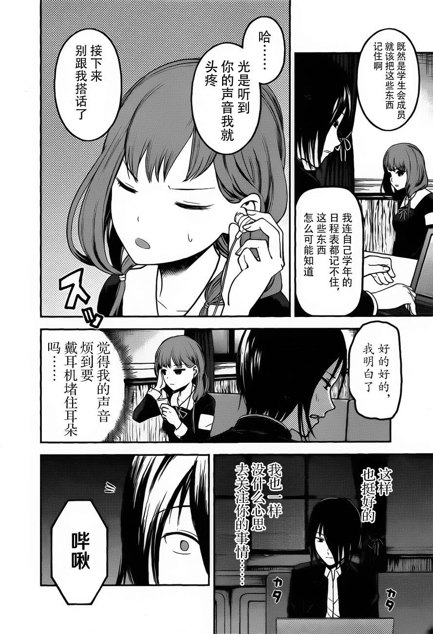🍹辉夜大小姐想让我告白 -天才们的恋爱头脑战- 95 伊井野弥子想被治愈 第2页