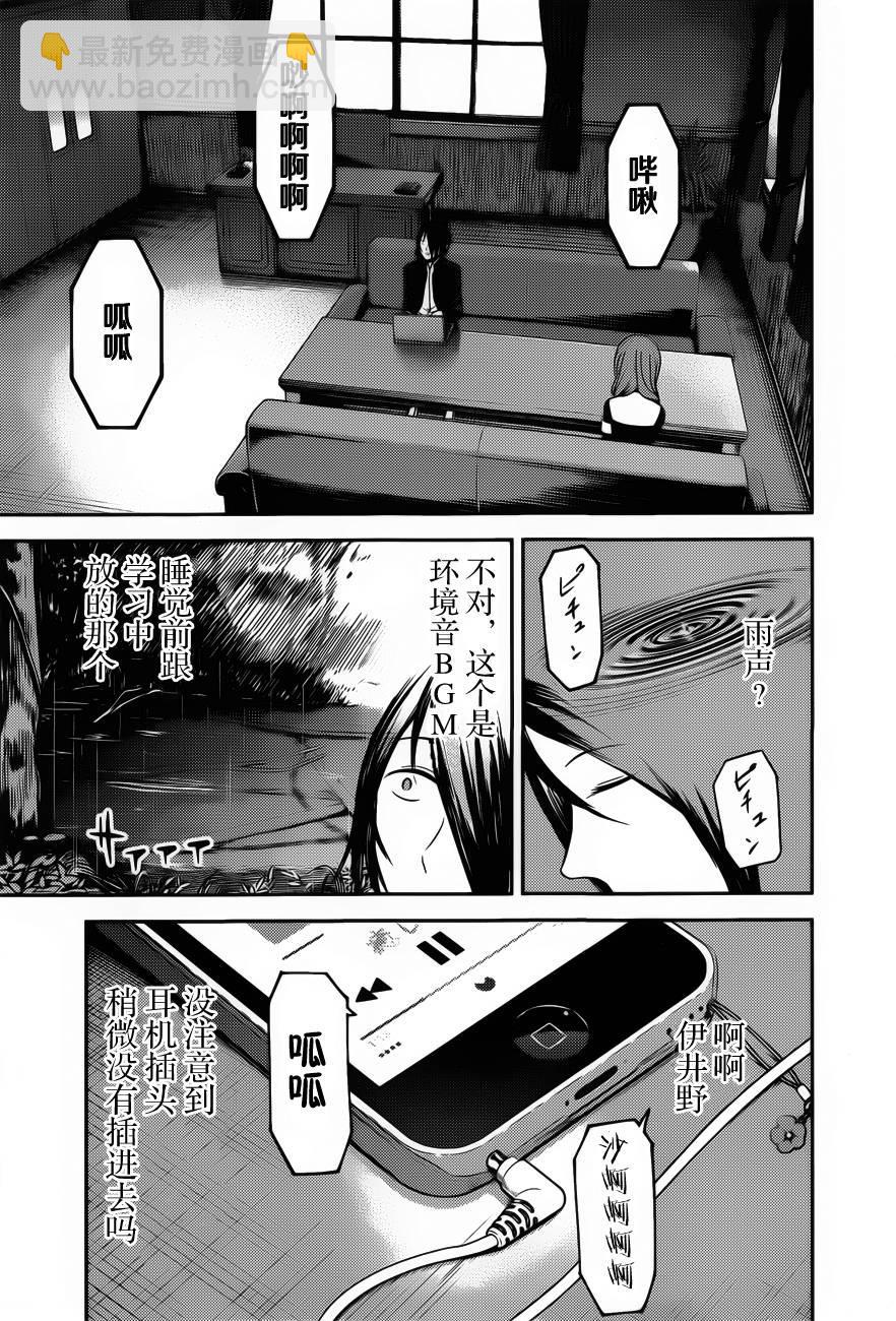 🍹辉夜大小姐想让我告白 -天才们的恋爱头脑战- 95 伊井野弥子想被治愈 第3页