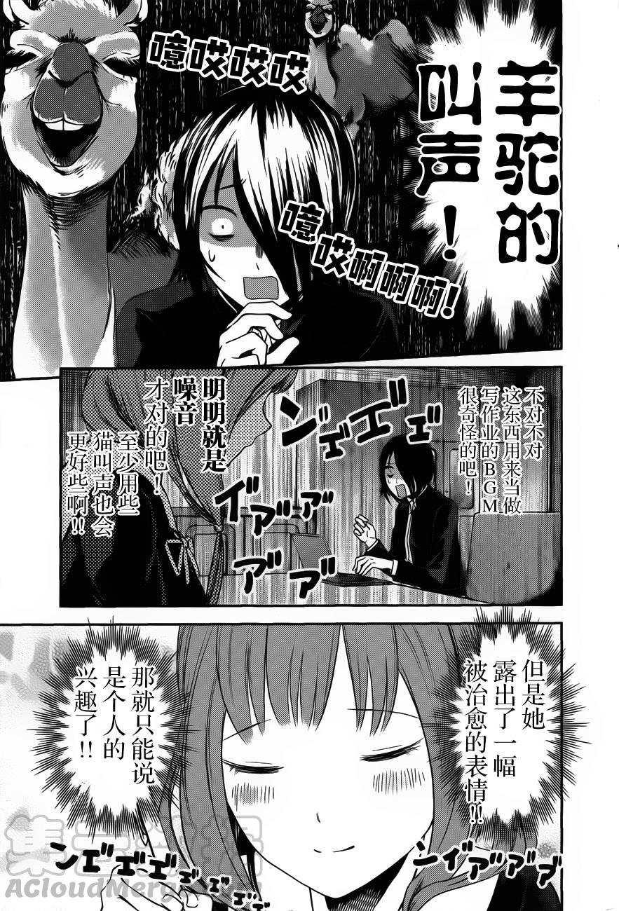 🍹辉夜大小姐想让我告白 -天才们的恋爱头脑战- 95 伊井野弥子想被治愈 第5页