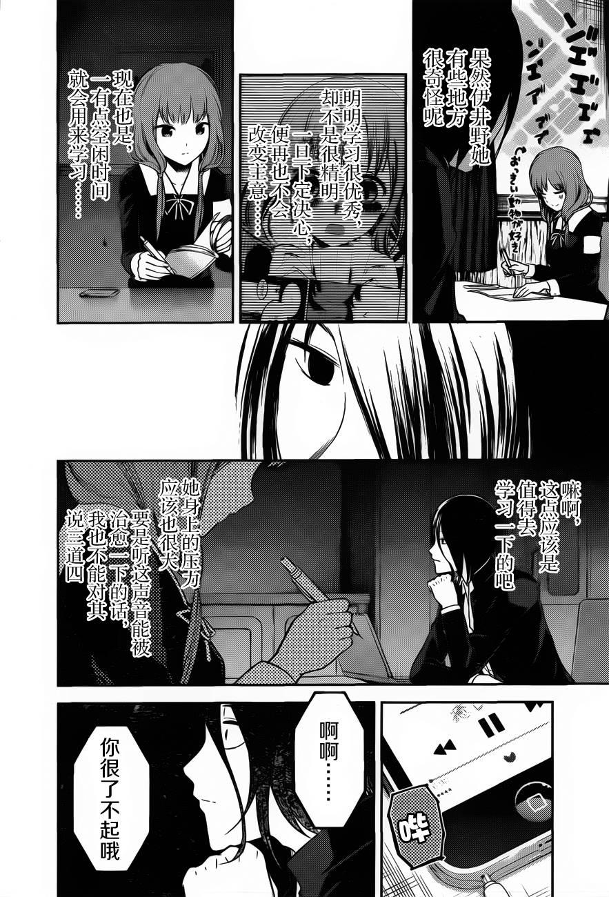 🍹辉夜大小姐想让我告白 -天才们的恋爱头脑战- 95 伊井野弥子想被治愈 第6页