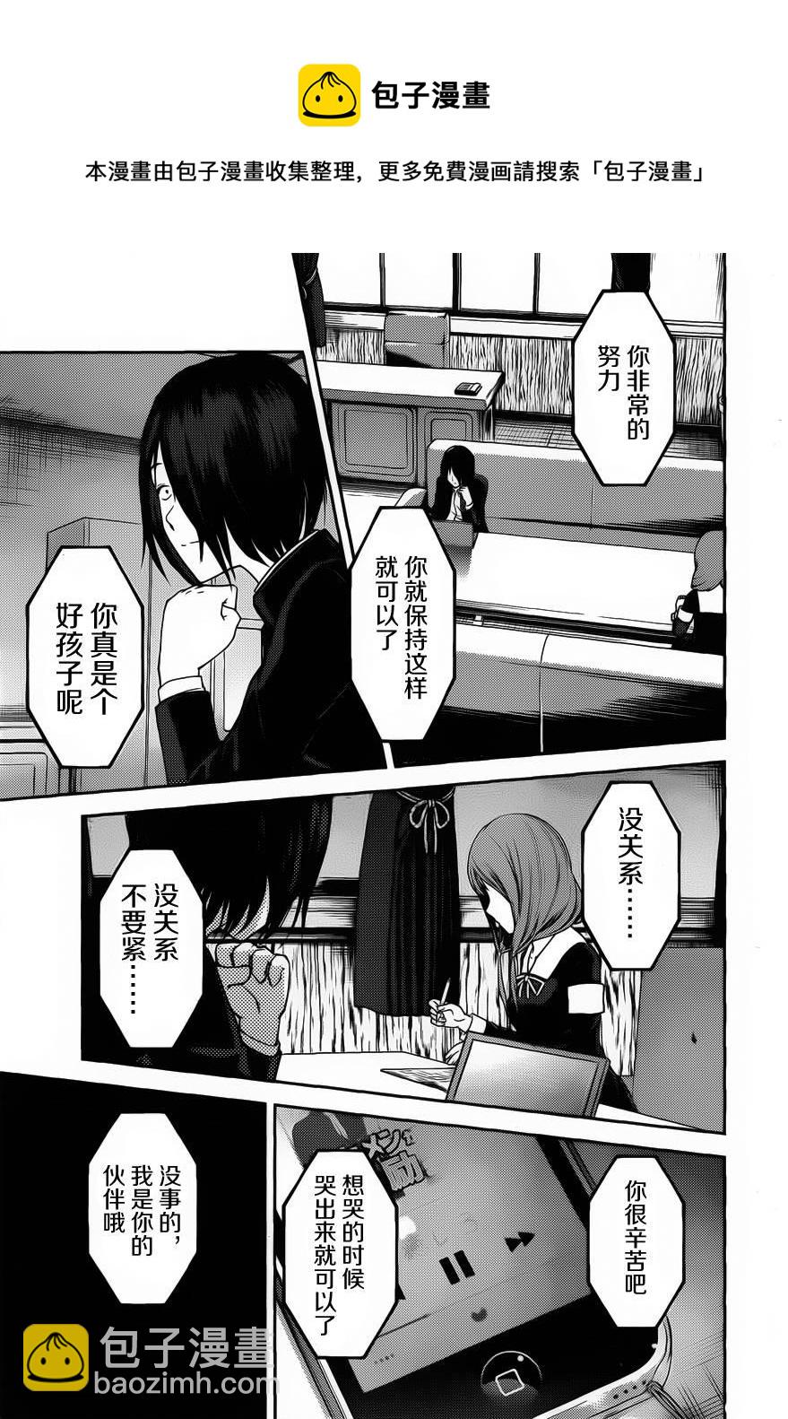 🍹辉夜大小姐想让我告白 -天才们的恋爱头脑战- 95 伊井野弥子想被治愈 第7页