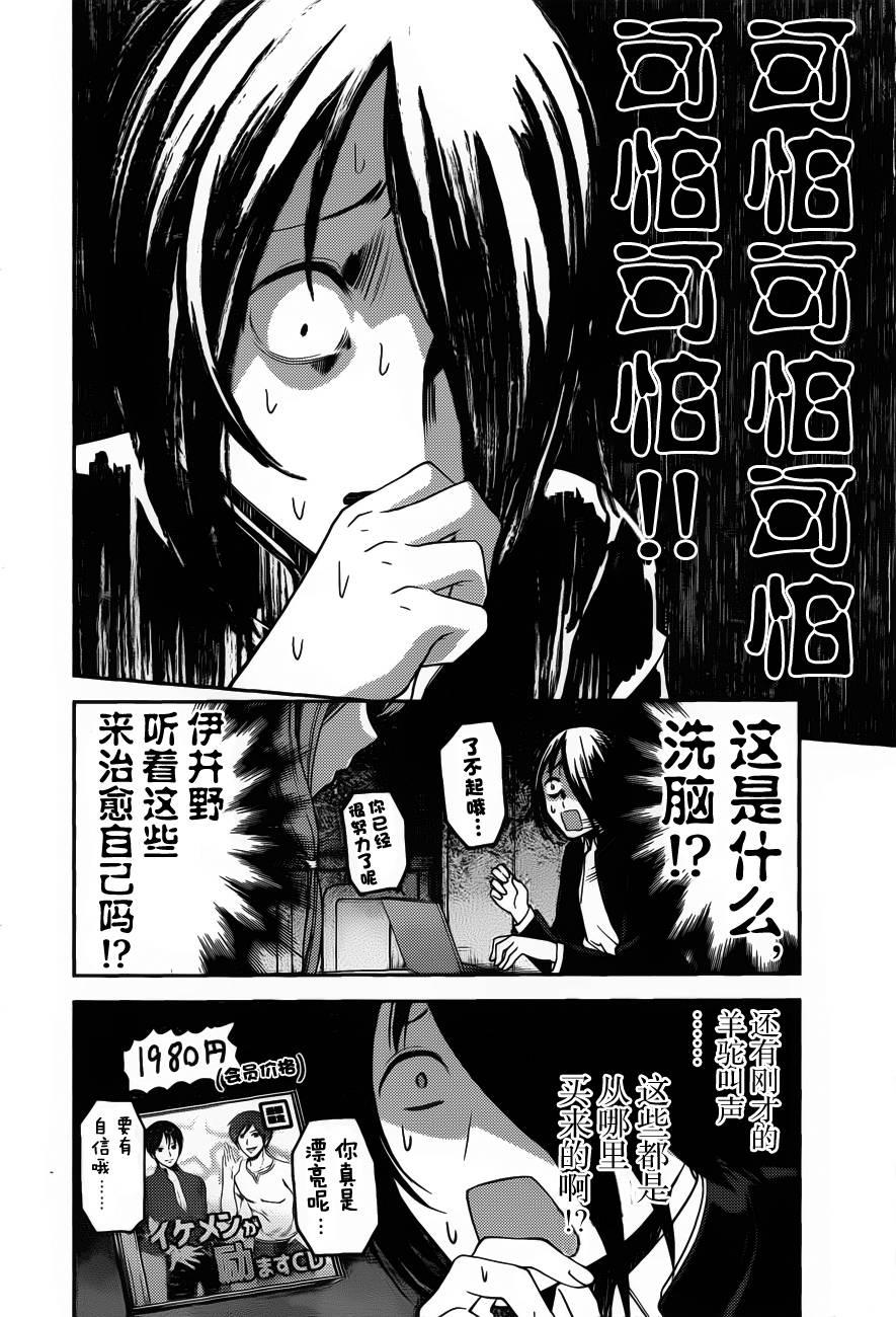 🍹辉夜大小姐想让我告白 -天才们的恋爱头脑战- 95 伊井野弥子想被治愈 第8页