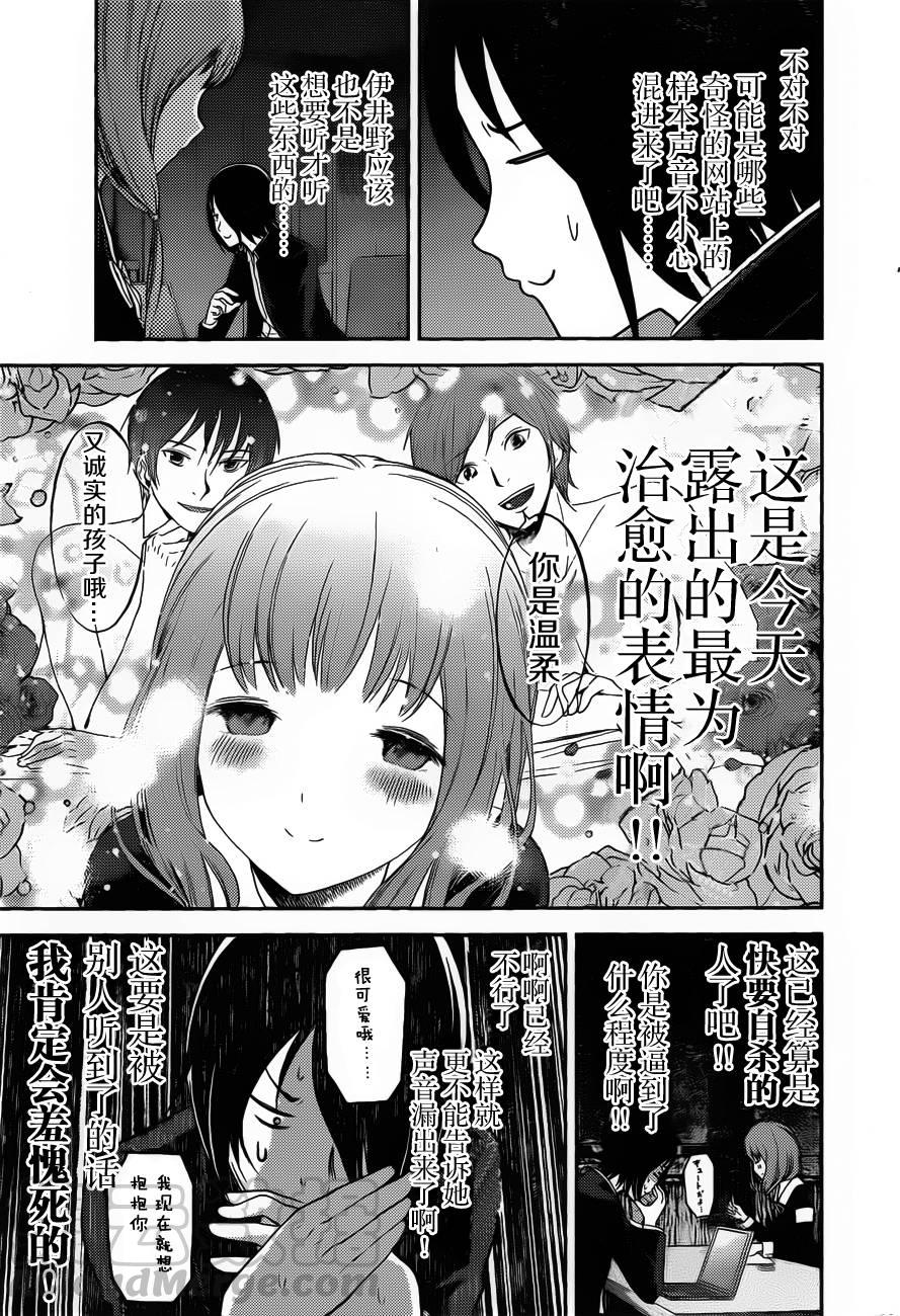 🍹辉夜大小姐想让我告白 -天才们的恋爱头脑战- 95 伊井野弥子想被治愈 第9页