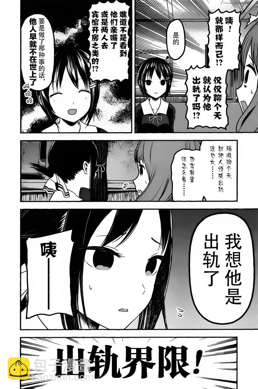 🍹辉夜大小姐想让我告白 -天才们的恋爱头脑战- 97 柏木渚想讨伐 第4页