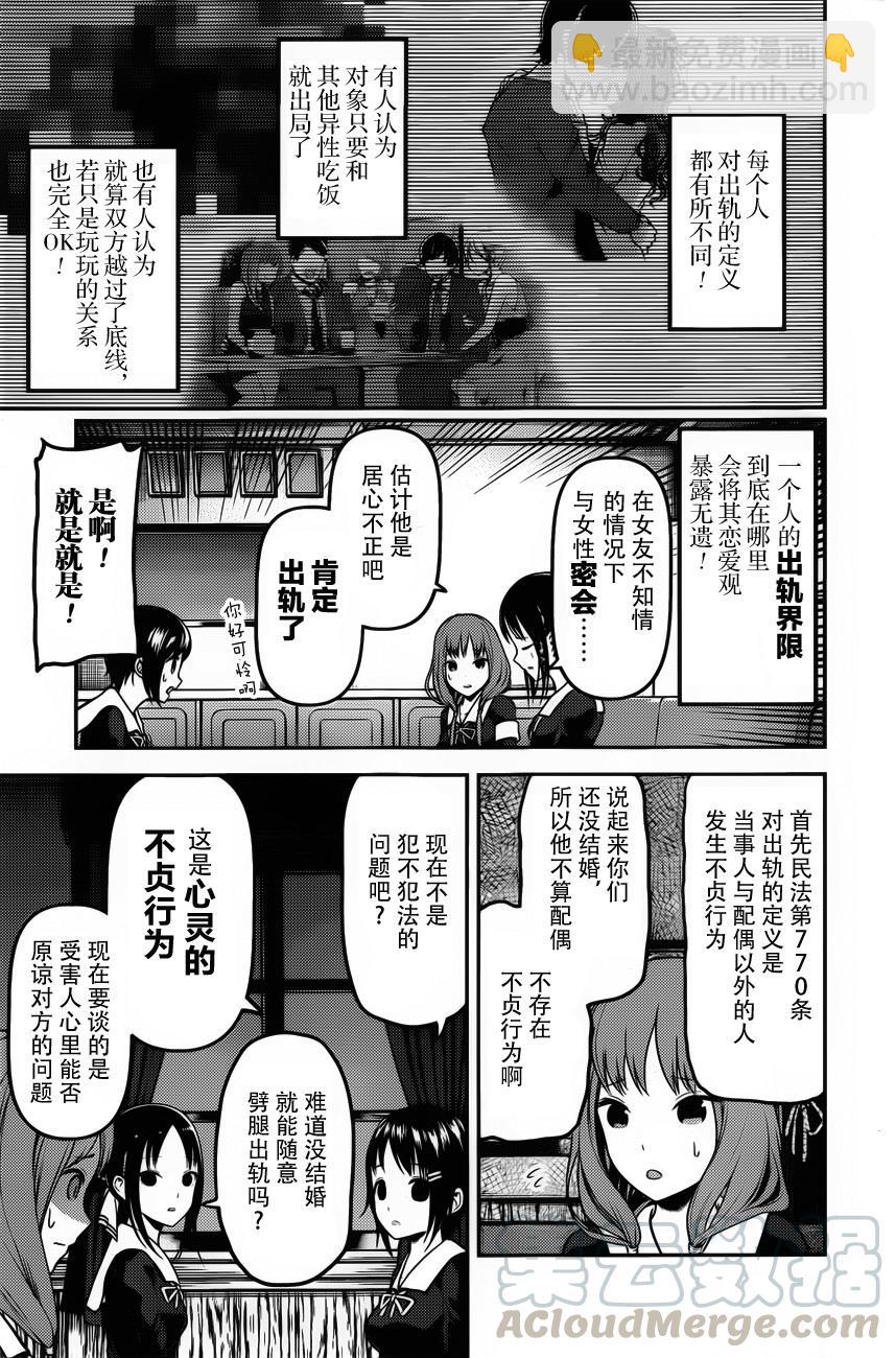 🍹辉夜大小姐想让我告白 -天才们的恋爱头脑战- 97 柏木渚想讨伐 第5页