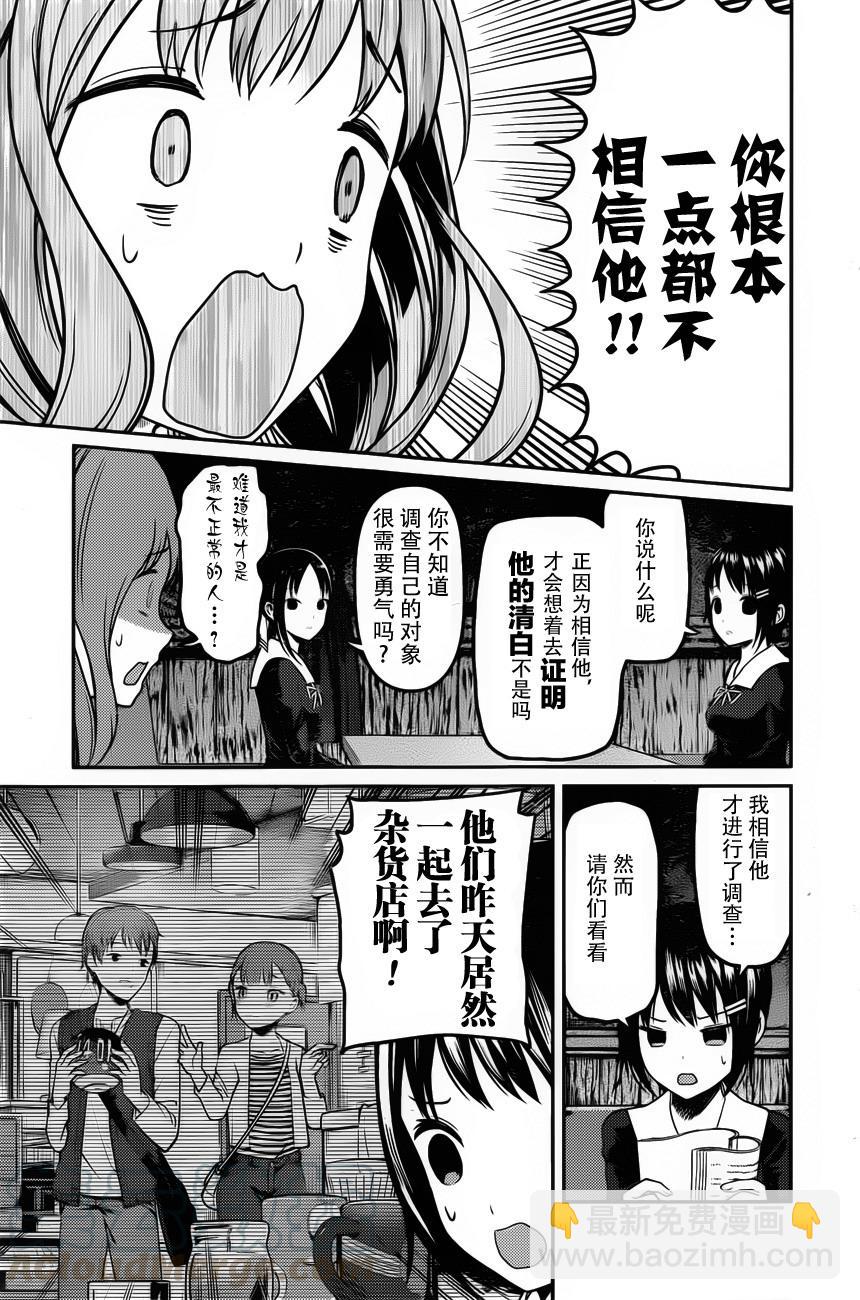 🍹辉夜大小姐想让我告白 -天才们的恋爱头脑战- 97 柏木渚想讨伐 第9页