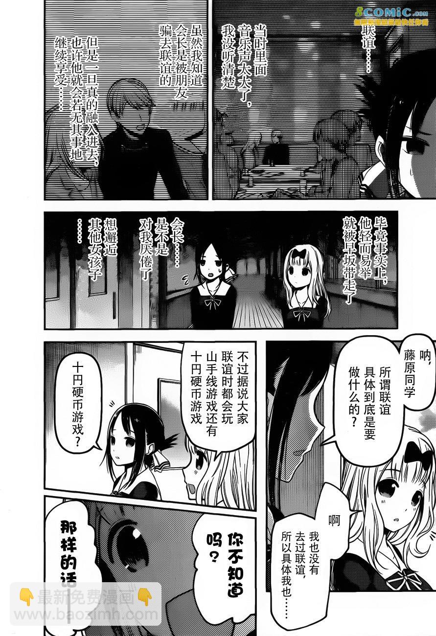 🍹辉夜大小姐想让我告白 -天才们的恋爱头脑战- 99 白银御行想要被相信 第2页