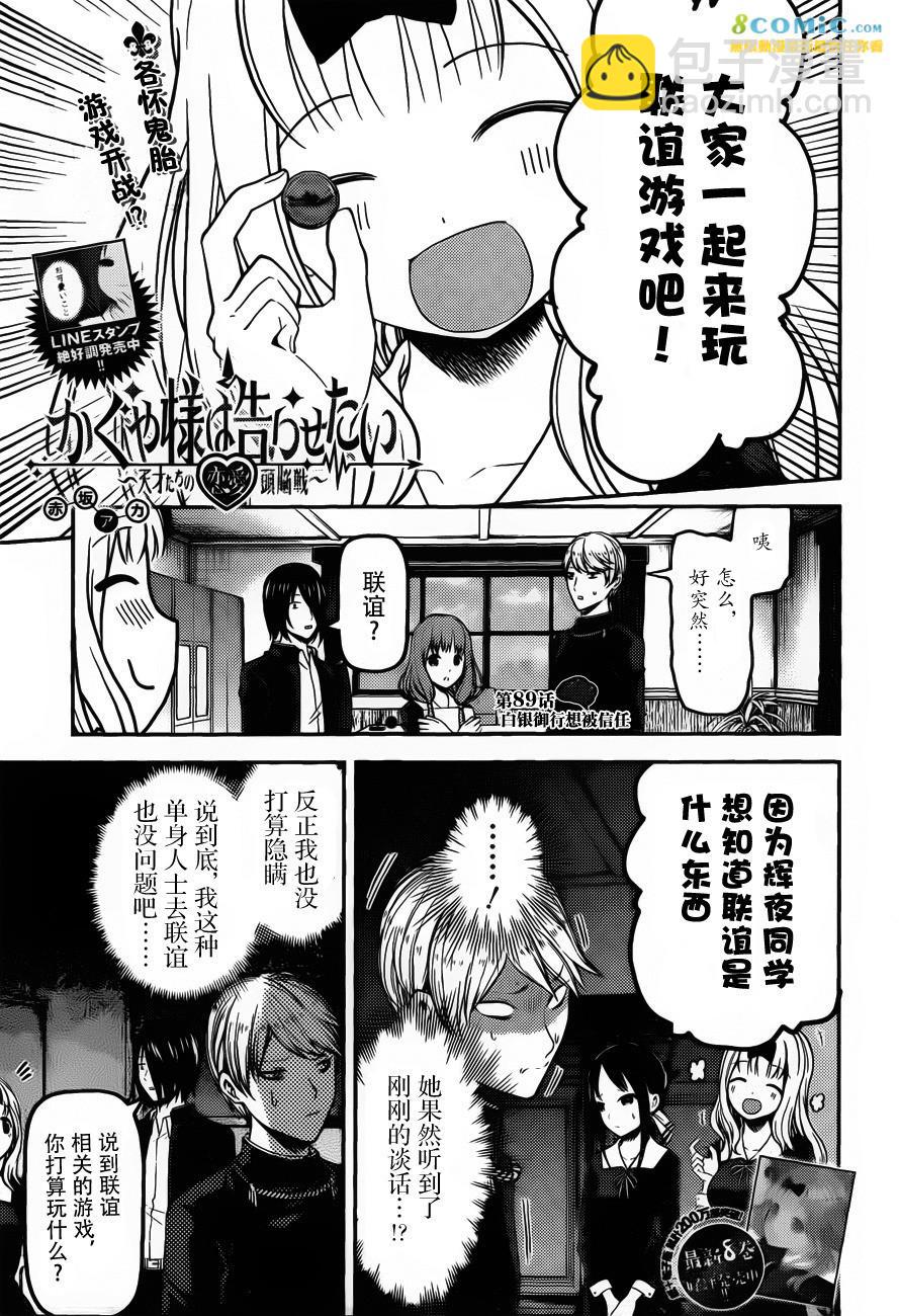 🍹辉夜大小姐想让我告白 -天才们的恋爱头脑战- 99 白银御行想要被相信 第3页