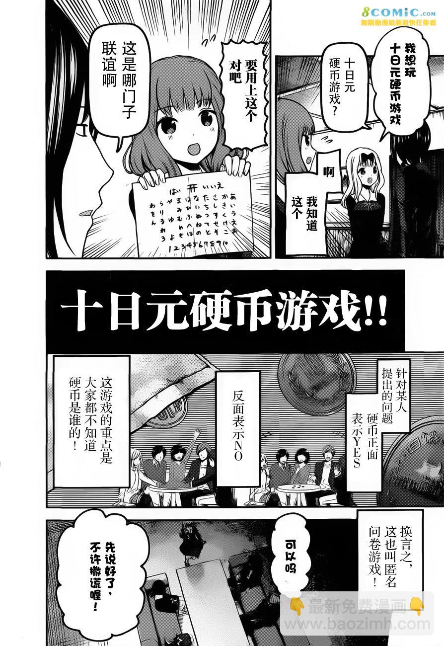 🍹辉夜大小姐想让我告白 -天才们的恋爱头脑战- 99 白银御行想要被相信 第4页