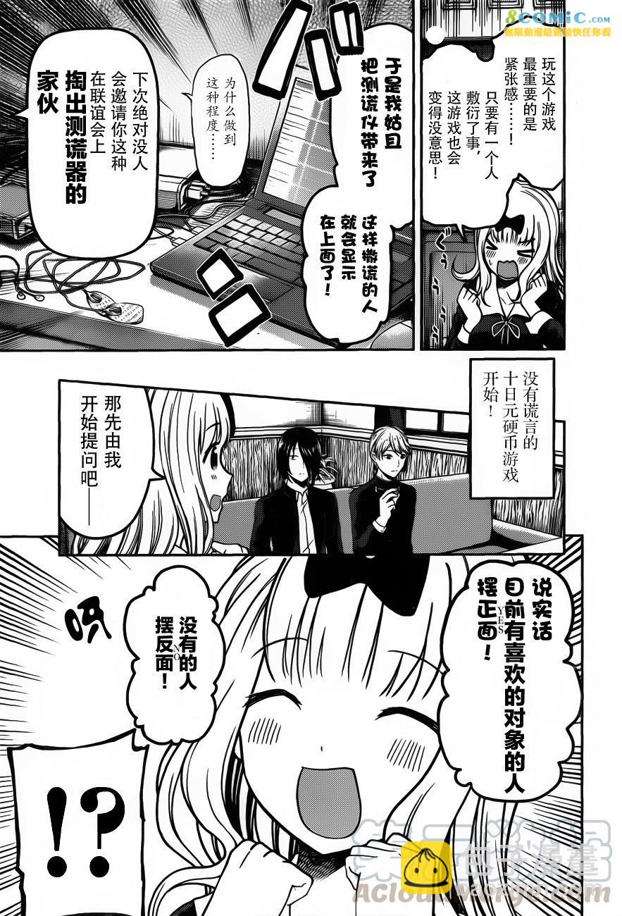 🍹辉夜大小姐想让我告白 -天才们的恋爱头脑战- 99 白银御行想要被相信 第5页