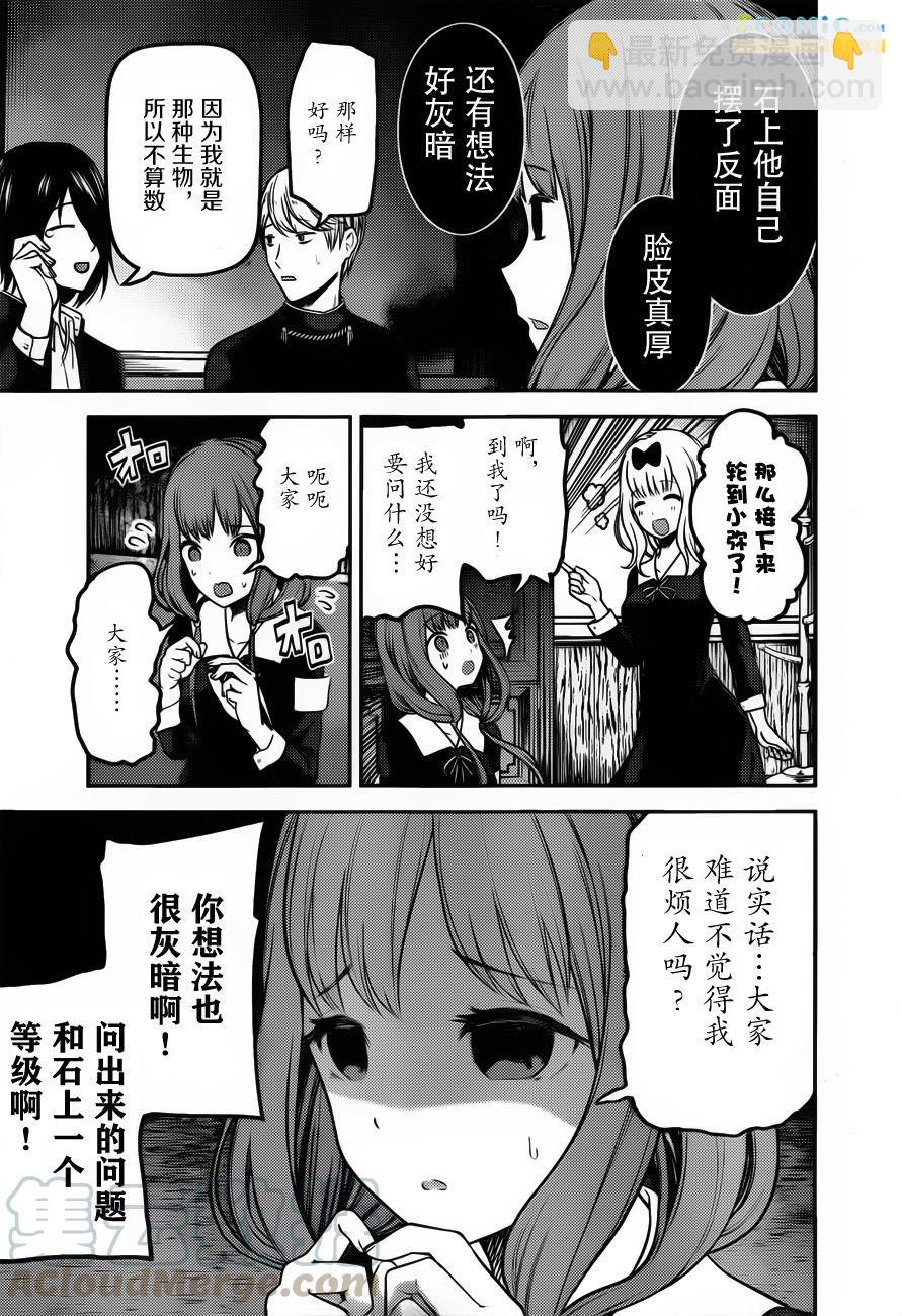 🍹辉夜大小姐想让我告白 -天才们的恋爱头脑战- 99 白银御行想要被相信 第9页