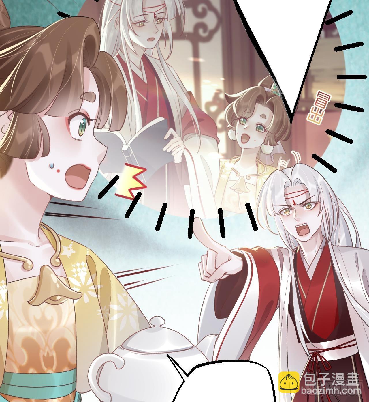 第11话  帝君变成小娇包了！(1/2)-第13话