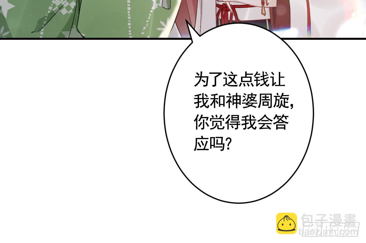 第11话  帝君变成小娇包了！(1/2)-第13话