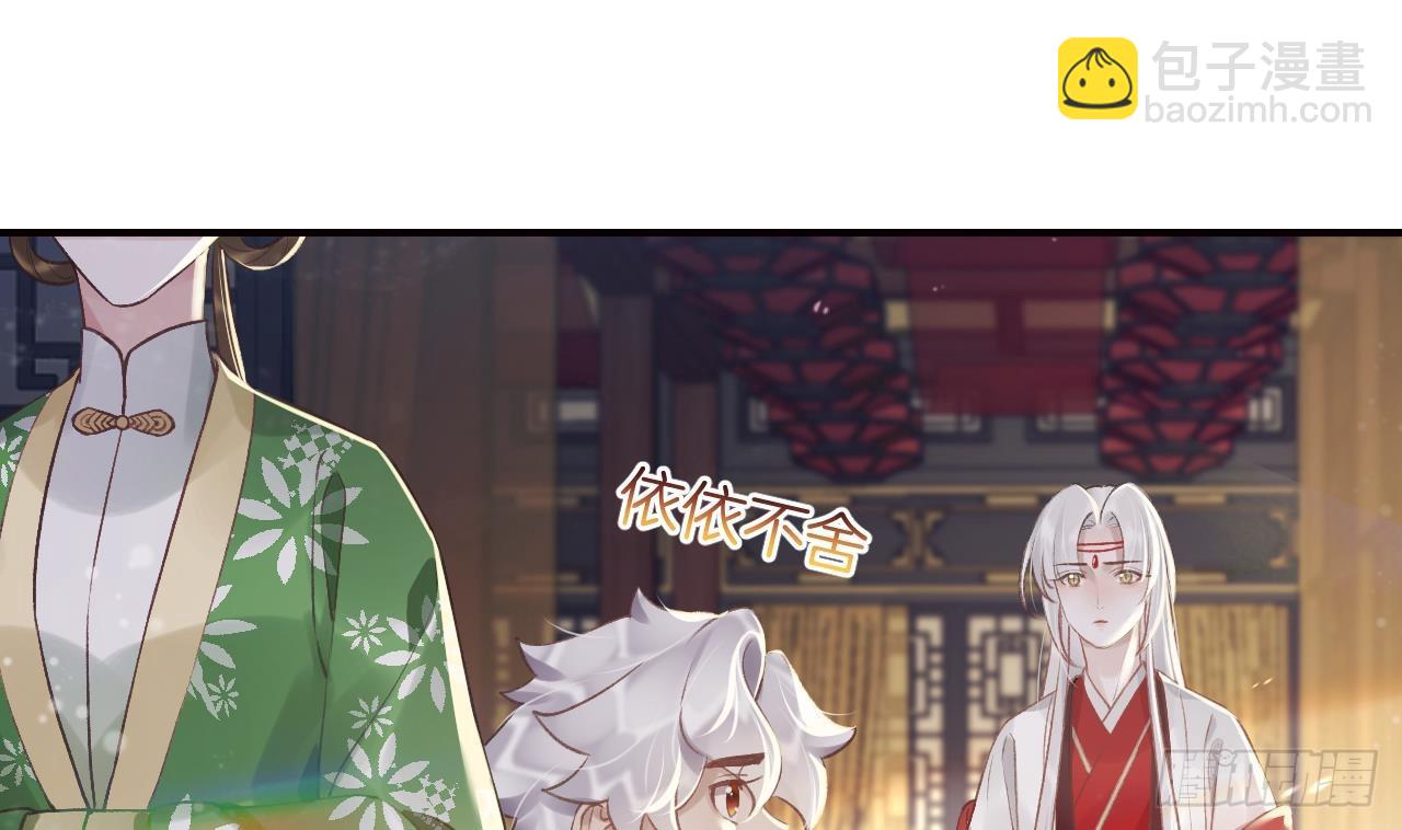第11话  帝君变成小娇包了！(1/2)-第13话