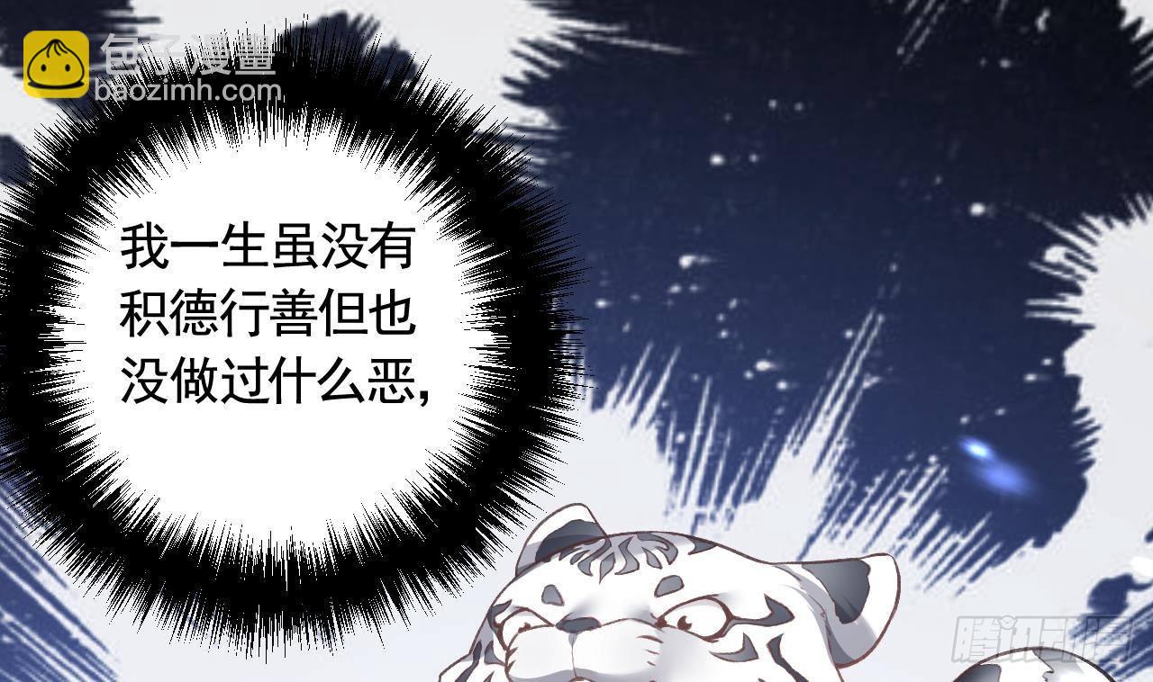 第7话  小崽子竟是白虎？(1/2)-第9话