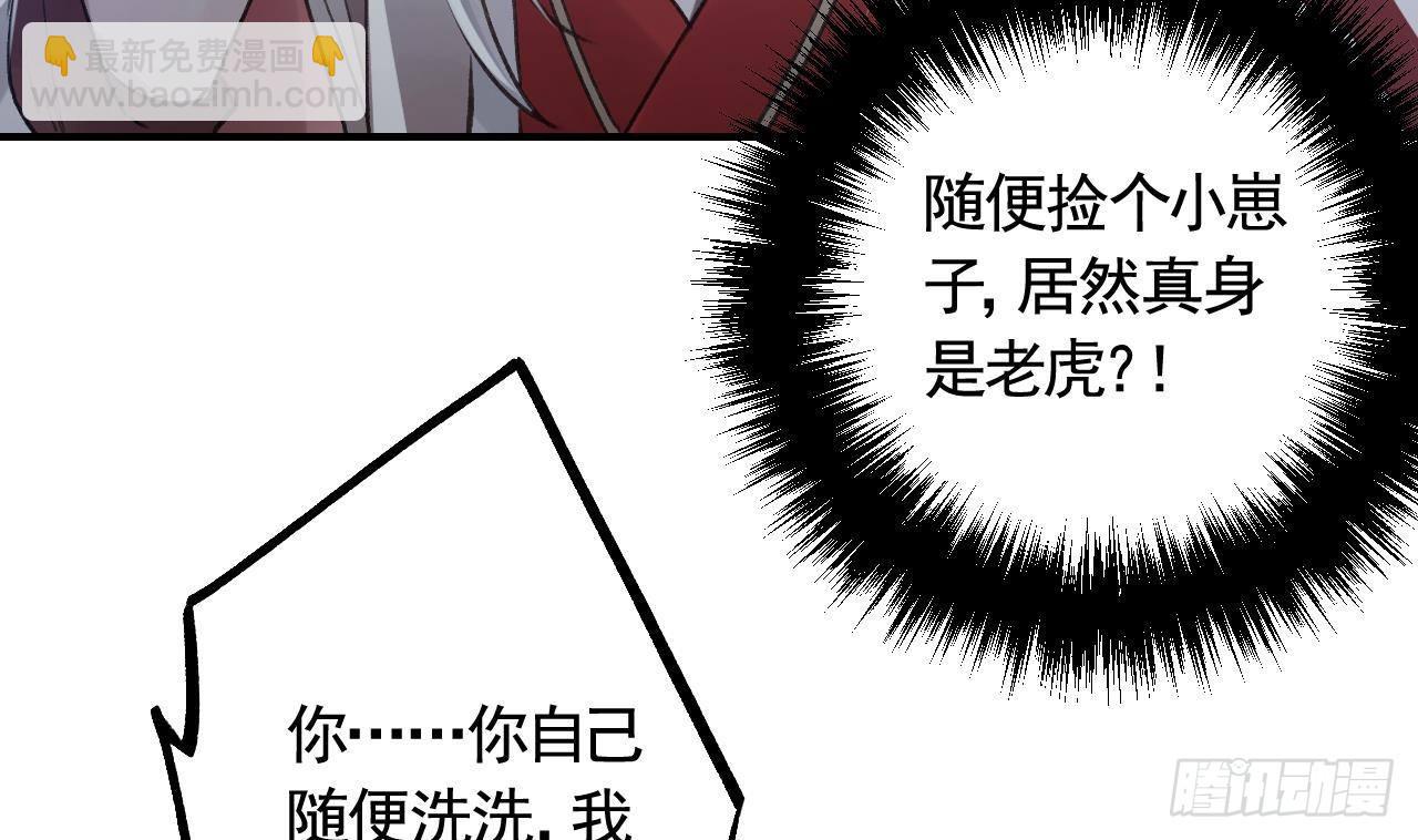 第7话  小崽子竟是白虎？(1/2)-第9话