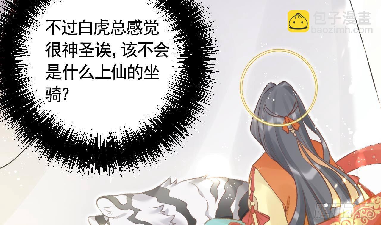 第7话  小崽子竟是白虎？(1/2)-第9话