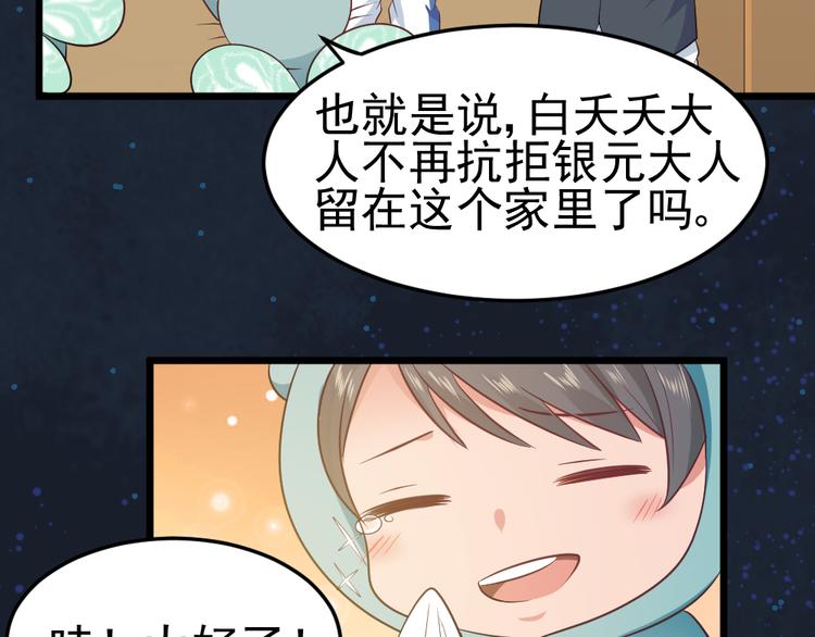 第11话  白夭夭中了猫嫁！！(1/2)-第11话