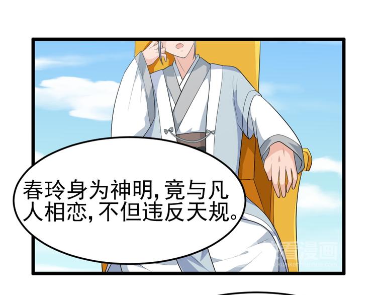第19话 身为神明竟与凡人相恋(1/2)-第19话