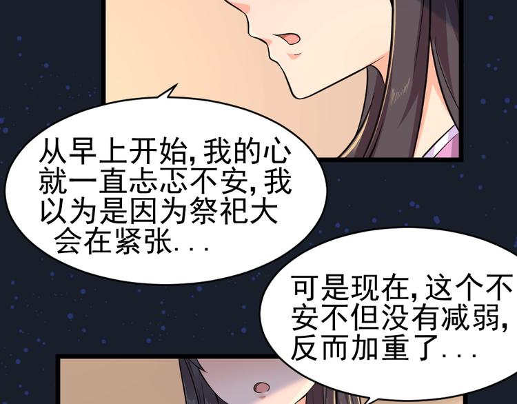 第29话 心慌！(1/2)-第29话