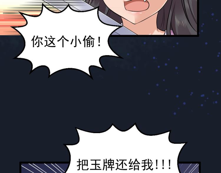 第31话 丢失的玉牌！(1/2)-第31话