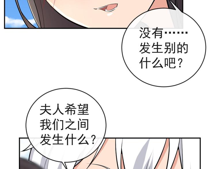 第37话 夫人的奖励(1/2)-第37话