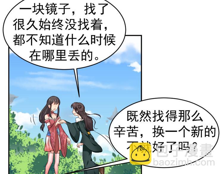 第39话 姻缘镜？(1/2)-第39话