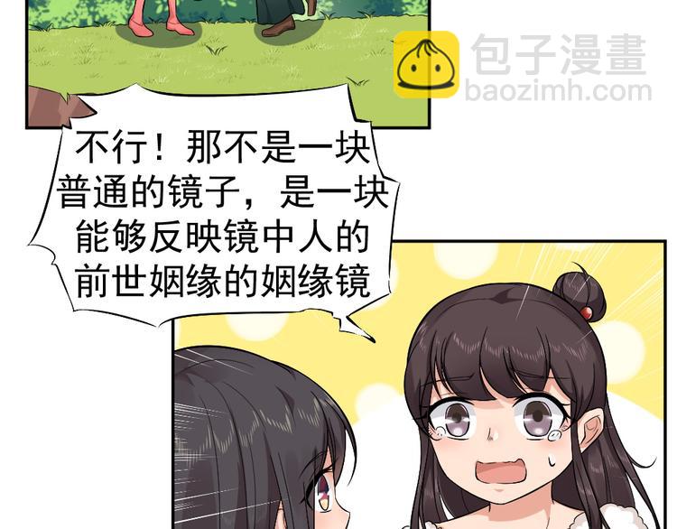 第39话 姻缘镜？(1/2)-第39话