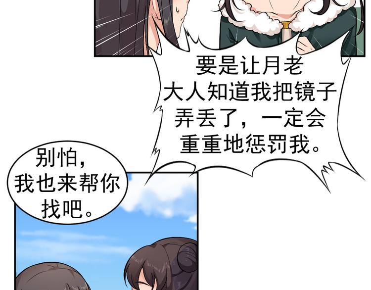 第39话 姻缘镜？(1/2)-第39话