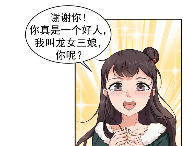 第39话 姻缘镜？(1/2)-第39话