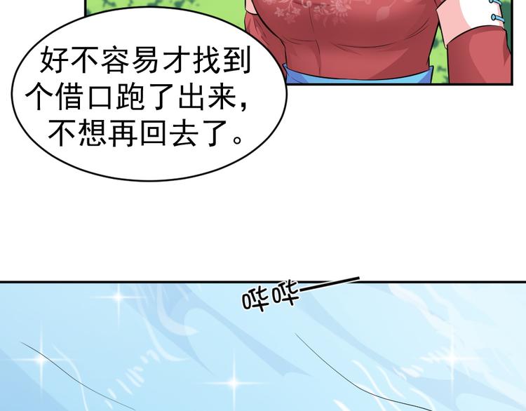 第39话 姻缘镜？(1/2)-第39话