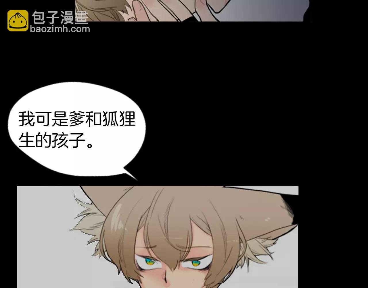 🍹狐狸的枷锁 序章 跨种族的兄弟虐恋 第36页
