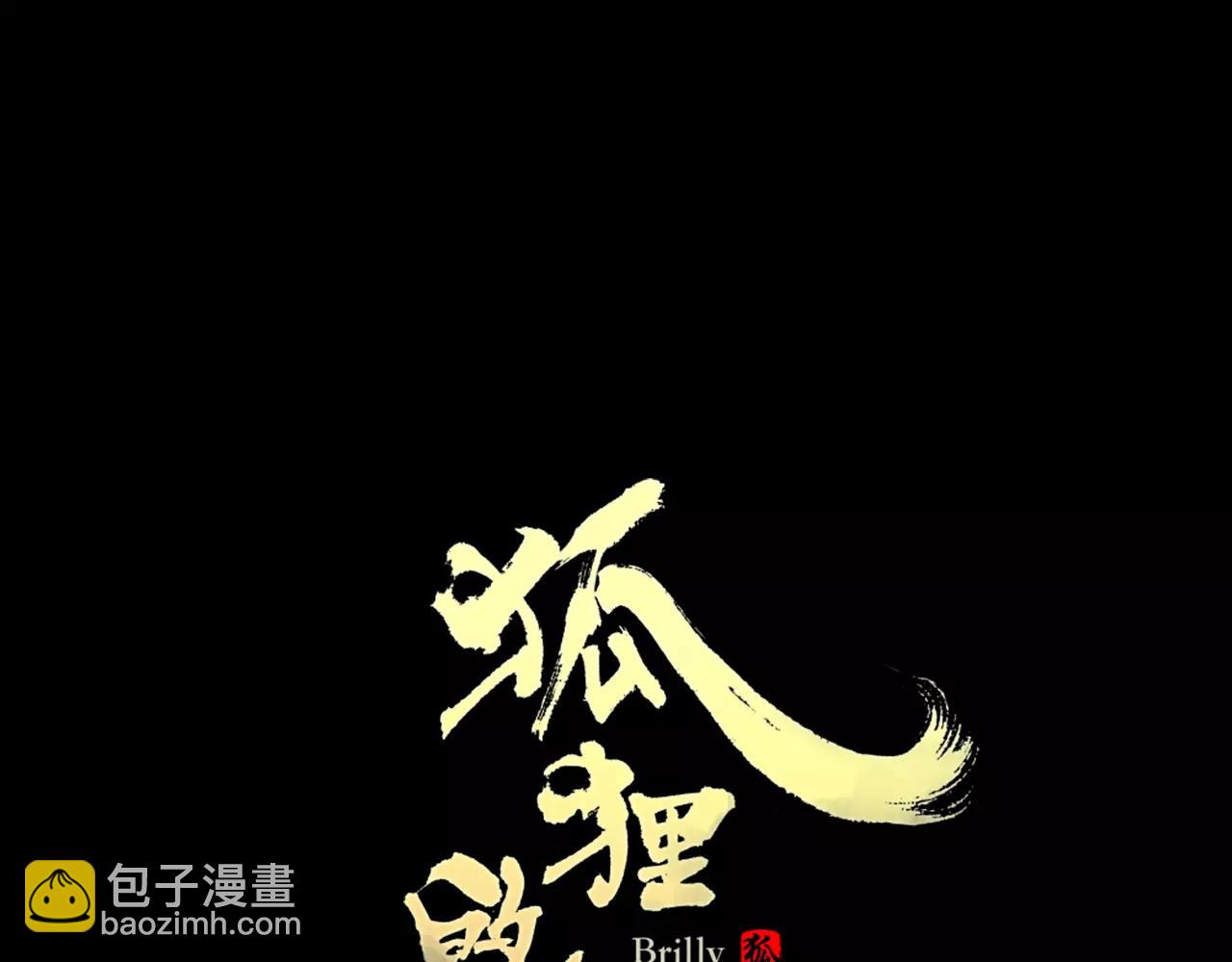 🍹狐狸的枷锁 序章 跨种族的兄弟虐恋 第48页